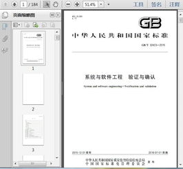 GB/T 32423-2015《系統(tǒng)與軟件工程 驗證與確認》在軟件工程中的應用解析